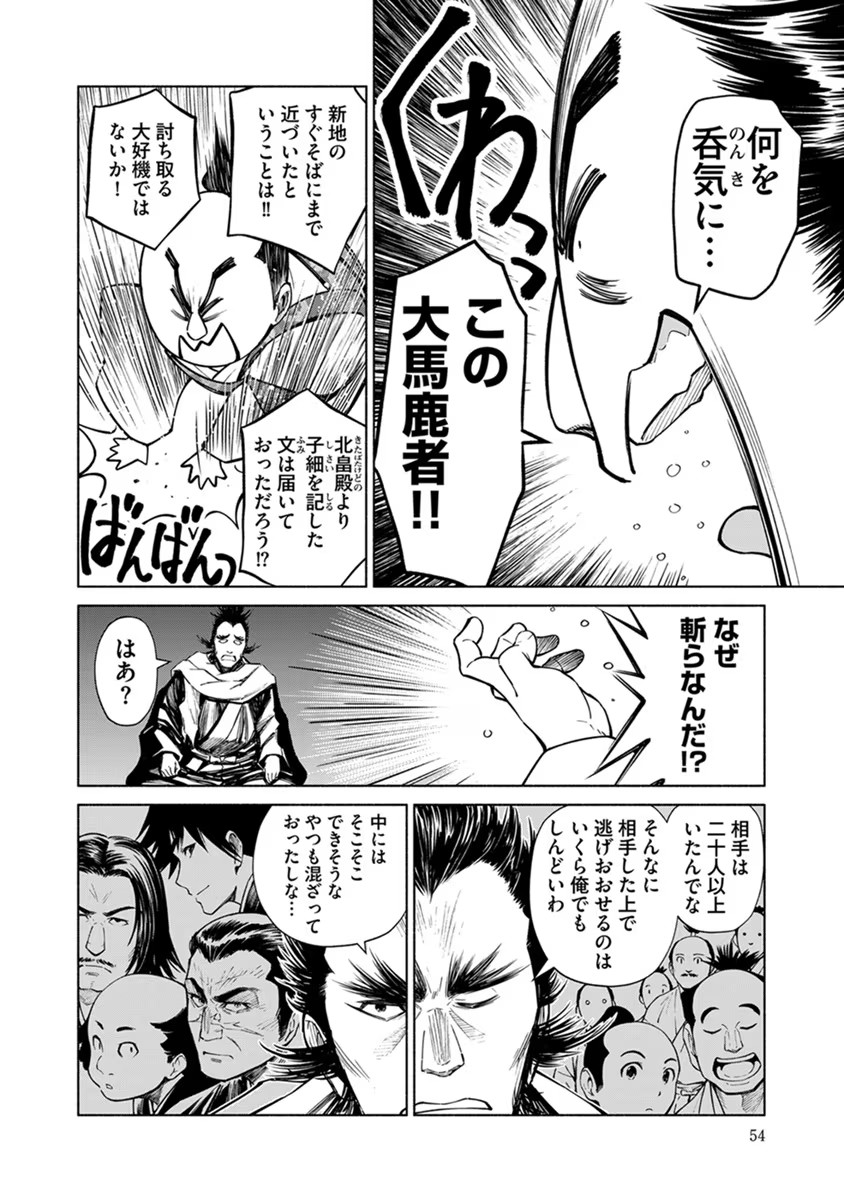 Inchiki no Chikara de, Sengoku no Yo wo Kakenukeru. Chapter 21 2ページ