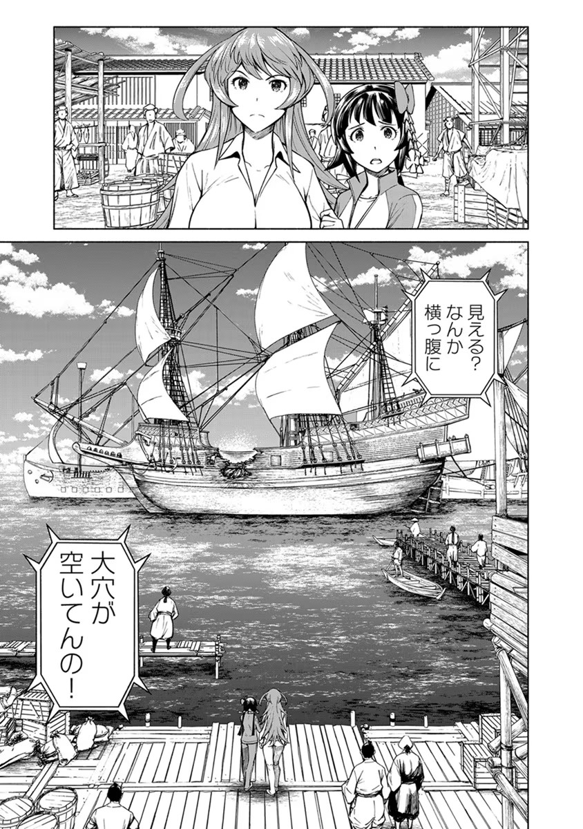 Inchiki no Chikara de, Sengoku no Yo wo Kakenukeru. Chapter 21 11ページ