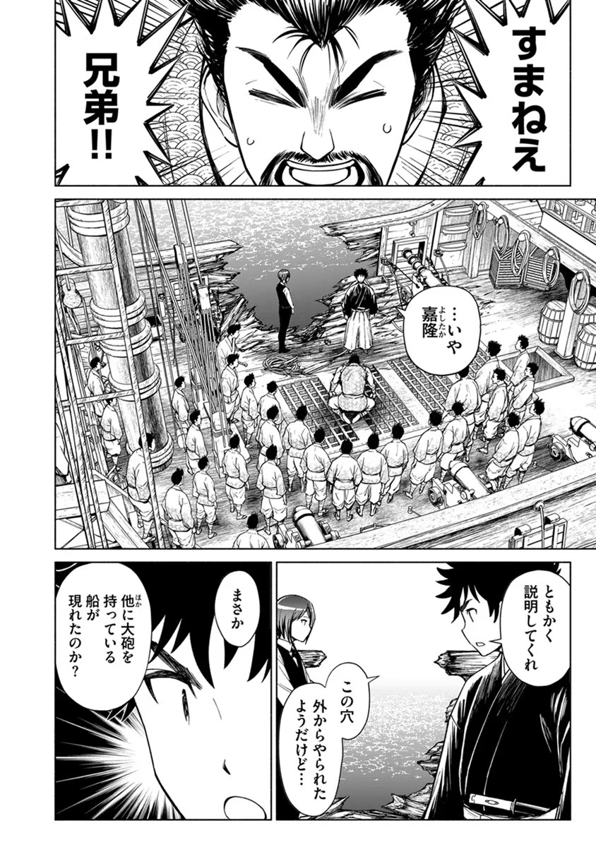 Inchiki no Chikara de, Sengoku no Yo wo Kakenukeru. Chapter 21 12ページ