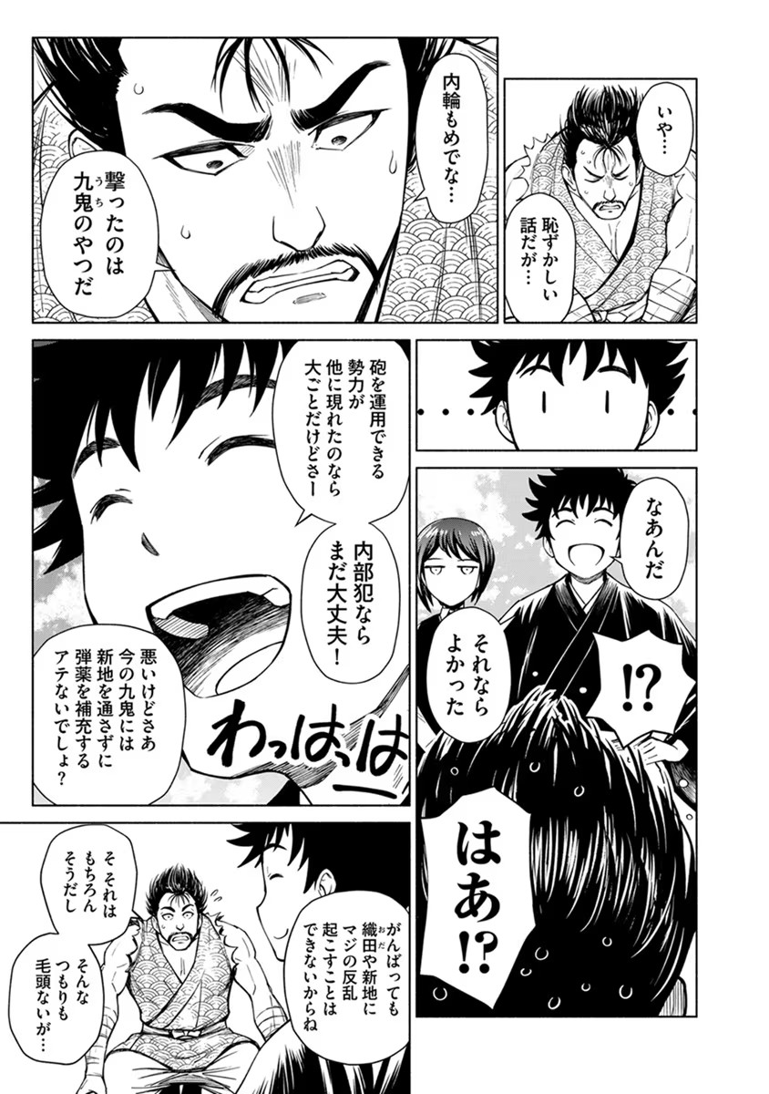 Inchiki no Chikara de, Sengoku no Yo wo Kakenukeru. Chapter 21 13ページ