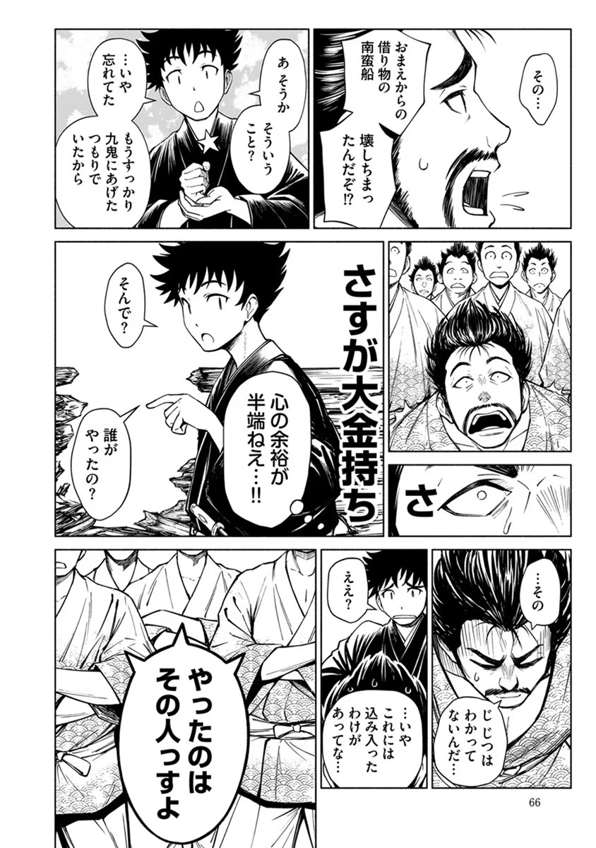Inchiki no Chikara de, Sengoku no Yo wo Kakenukeru. Chapter 21 14ページ