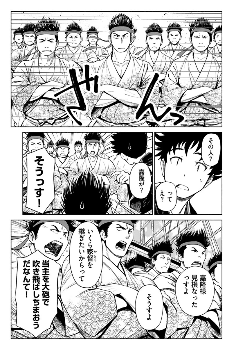 Inchiki no Chikara de, Sengoku no Yo wo Kakenukeru. Chapter 21 15ページ
