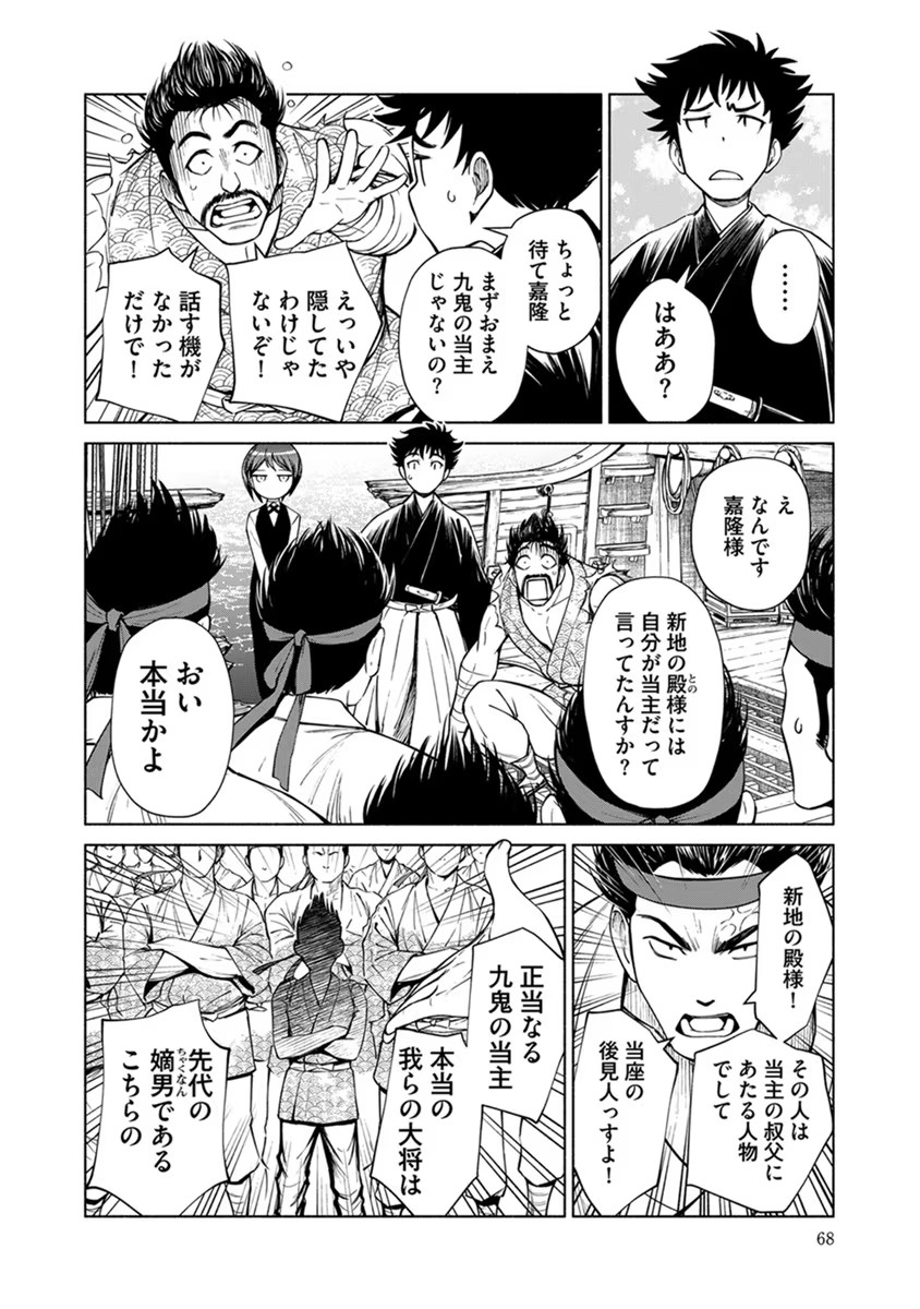 Inchiki no Chikara de, Sengoku no Yo wo Kakenukeru. Chapter 21 16ページ