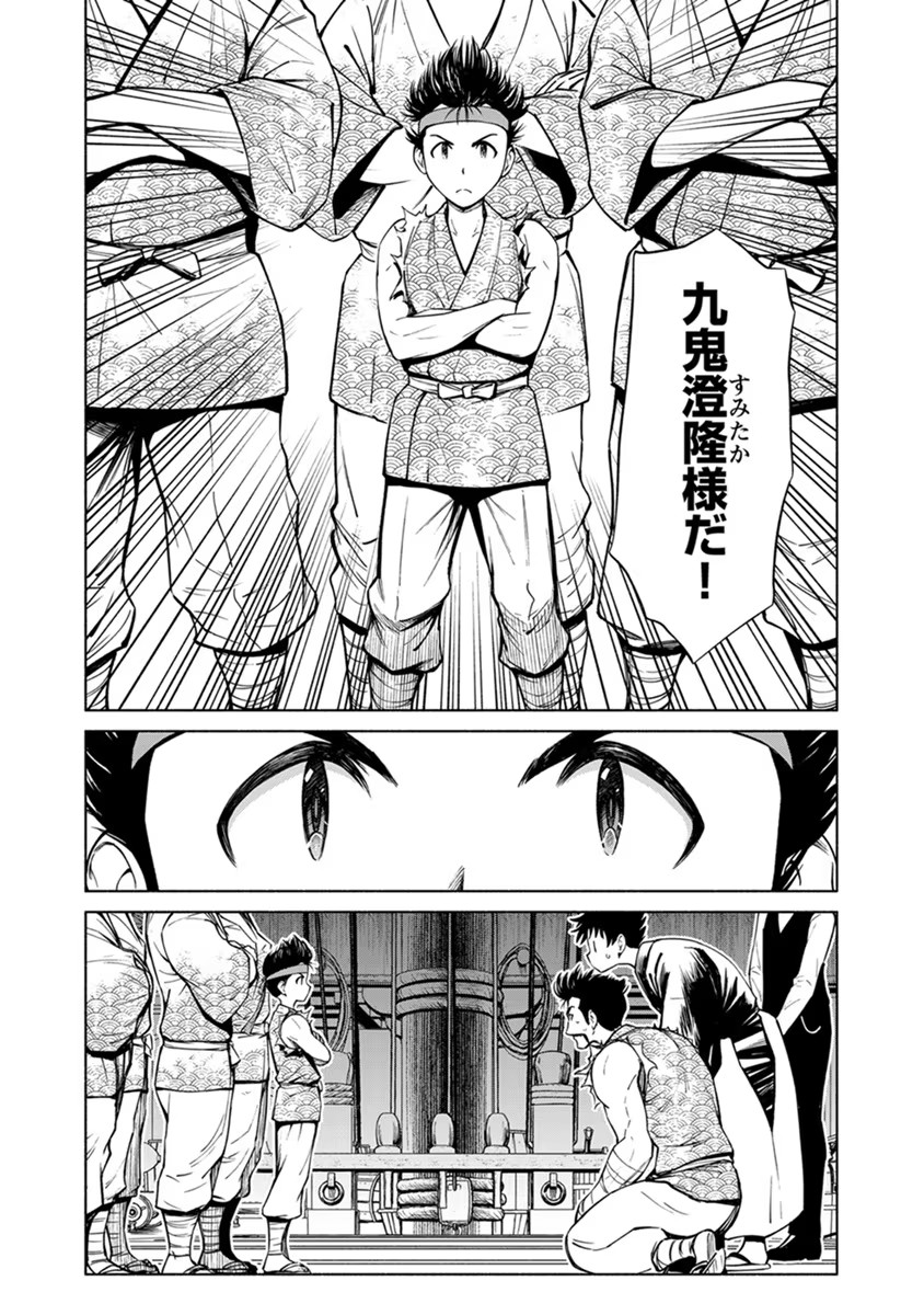 Inchiki no Chikara de, Sengoku no Yo wo Kakenukeru. Chapter 21 17ページ