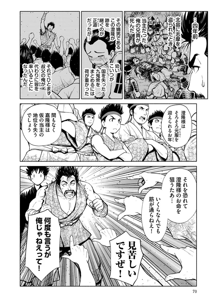 Inchiki no Chikara de, Sengoku no Yo wo Kakenukeru. Chapter 21 18ページ