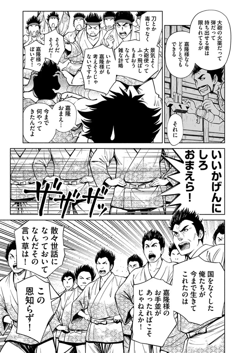 Inchiki no Chikara de, Sengoku no Yo wo Kakenukeru. Chapter 21 19ページ