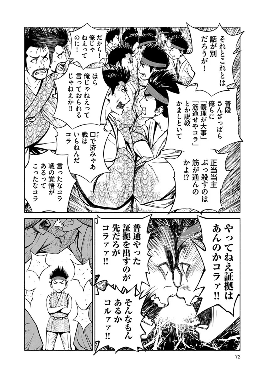 Inchiki no Chikara de, Sengoku no Yo wo Kakenukeru. Chapter 21 20ページ