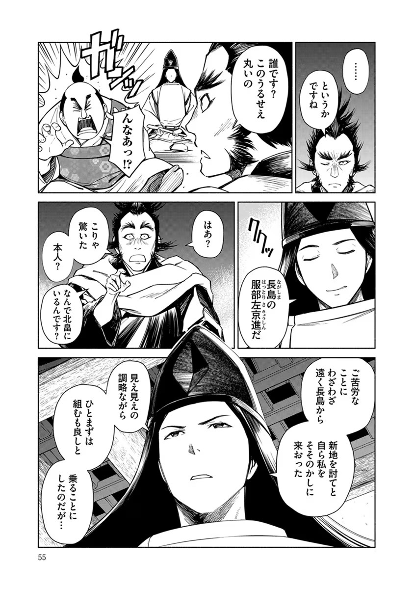 Inchiki no Chikara de, Sengoku no Yo wo Kakenukeru. Chapter 21 3ページ