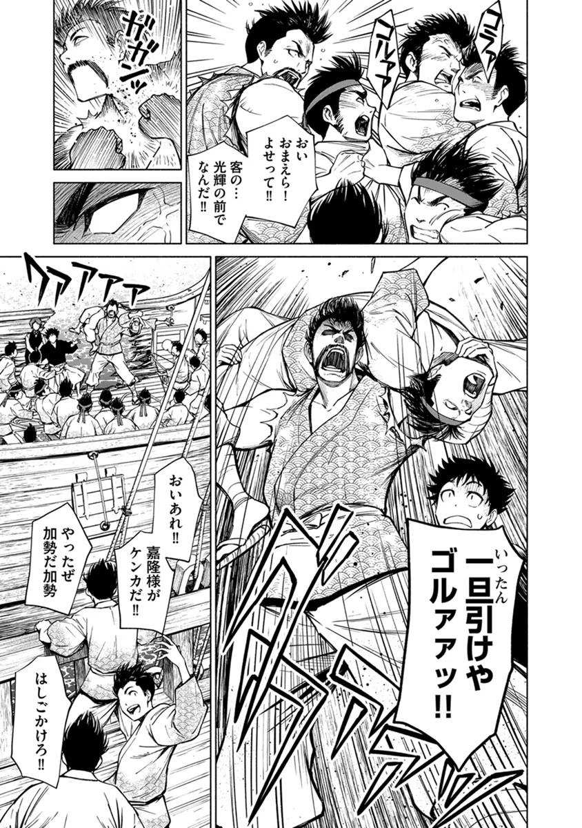 Inchiki no Chikara de, Sengoku no Yo wo Kakenukeru. Chapter 21 21ページ