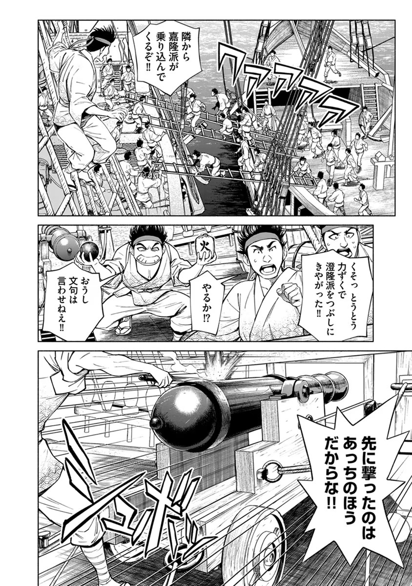 Inchiki no Chikara de, Sengoku no Yo wo Kakenukeru. Chapter 21 22ページ