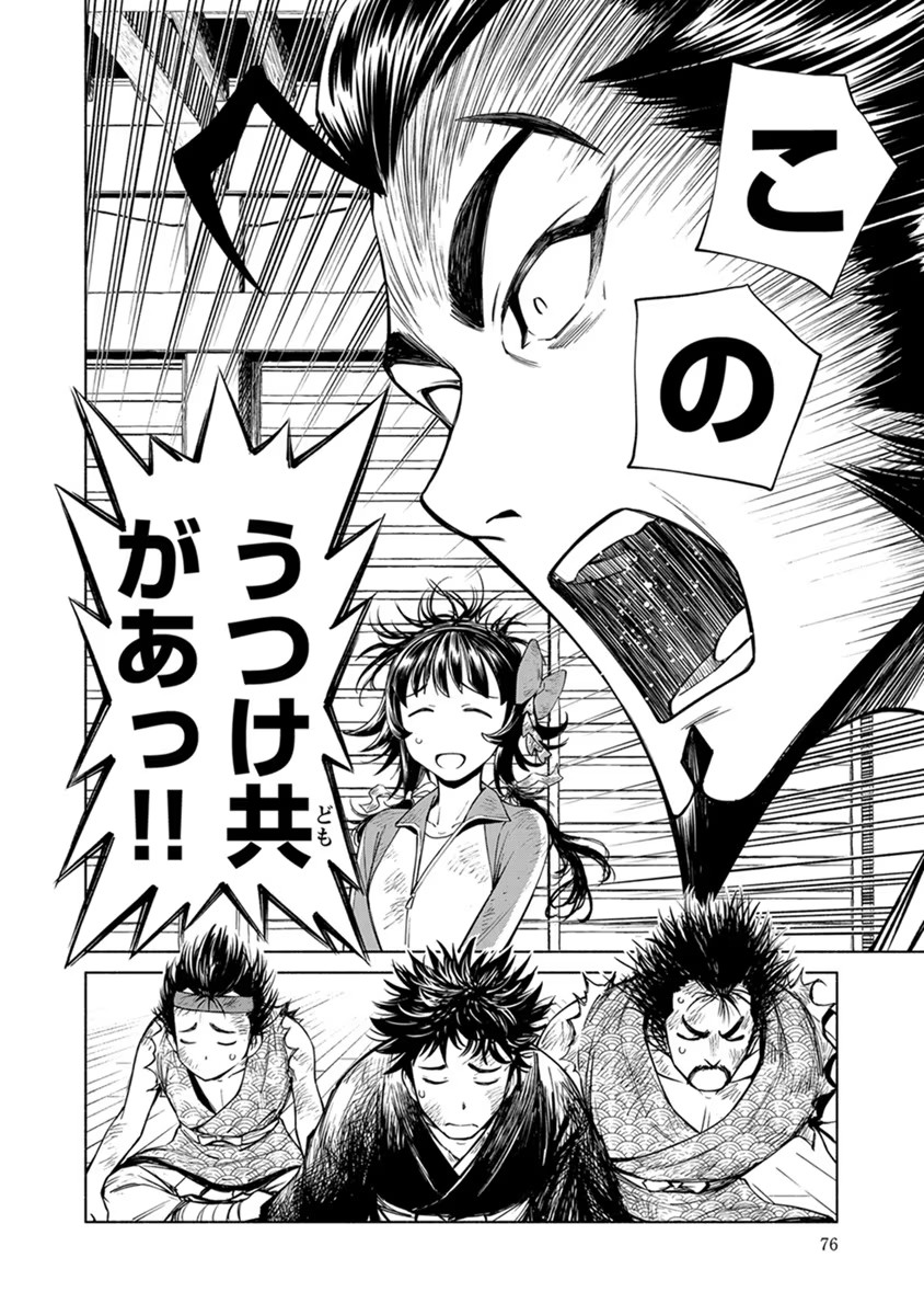 Inchiki no Chikara de, Sengoku no Yo wo Kakenukeru. Chapter 21 24ページ