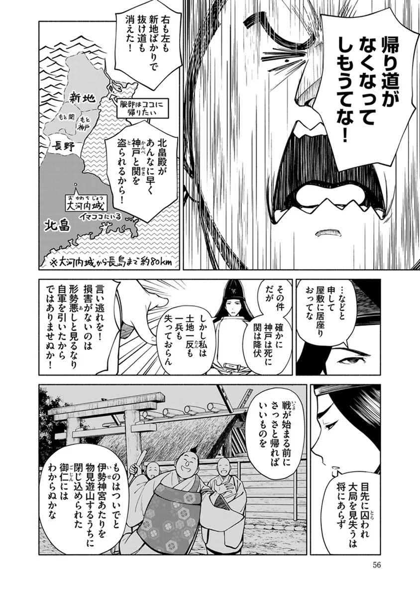 Inchiki no Chikara de, Sengoku no Yo wo Kakenukeru. Chapter 21 4ページ
