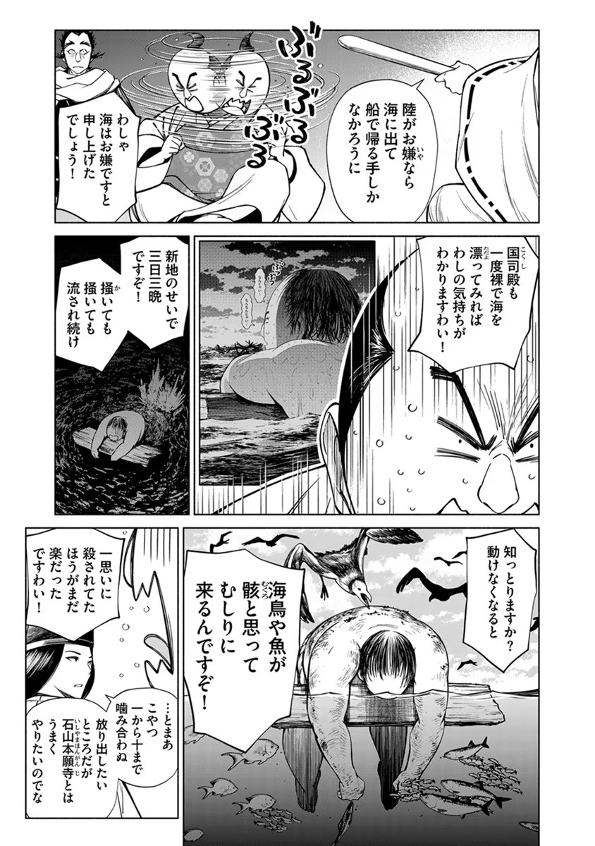 Inchiki no Chikara de, Sengoku no Yo wo Kakenukeru. Chapter 21 5ページ