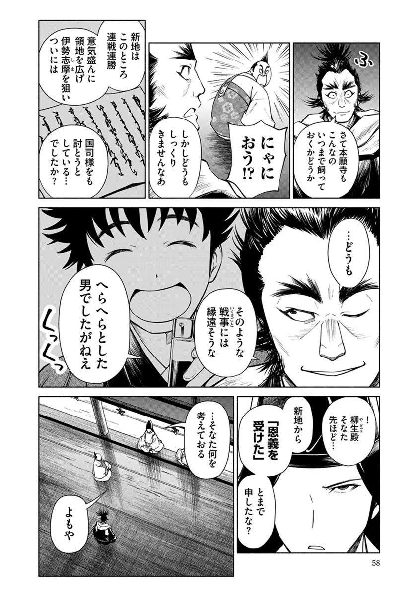 Inchiki no Chikara de, Sengoku no Yo wo Kakenukeru. Chapter 21 6ページ