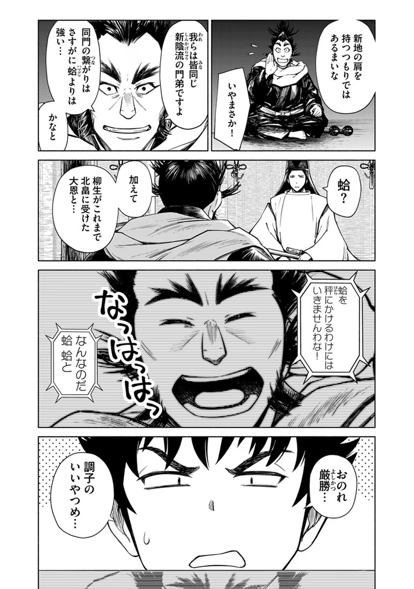 Inchiki no Chikara de, Sengoku no Yo wo Kakenukeru. Chapter 21 7ページ