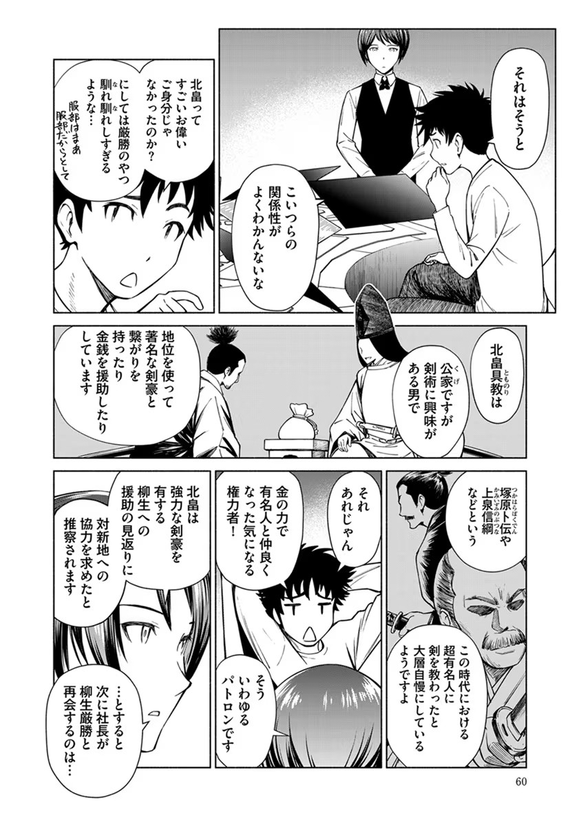 Inchiki no Chikara de, Sengoku no Yo wo Kakenukeru. Chapter 21 8ページ