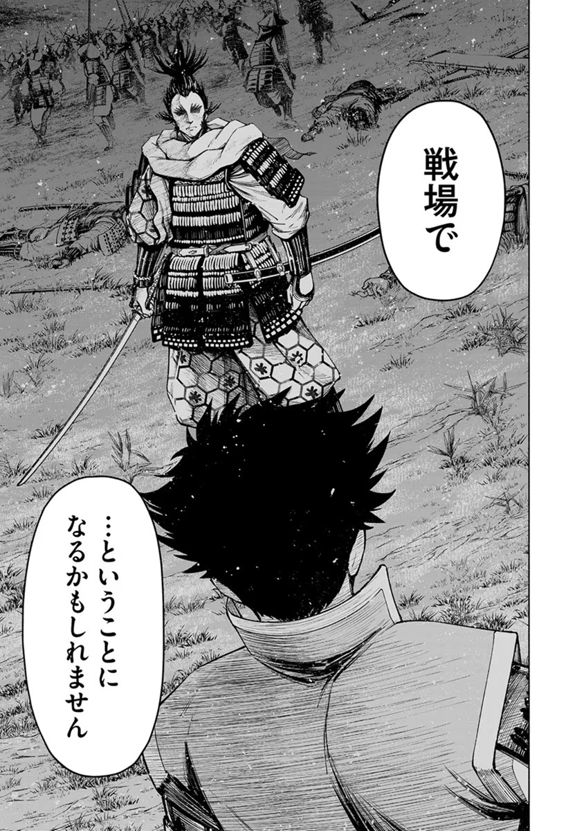 Inchiki no Chikara de, Sengoku no Yo wo Kakenukeru. Chapter 21 9ページ