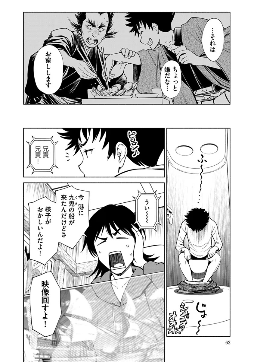 Inchiki no Chikara de, Sengoku no Yo wo Kakenukeru. Chapter 21 10ページ