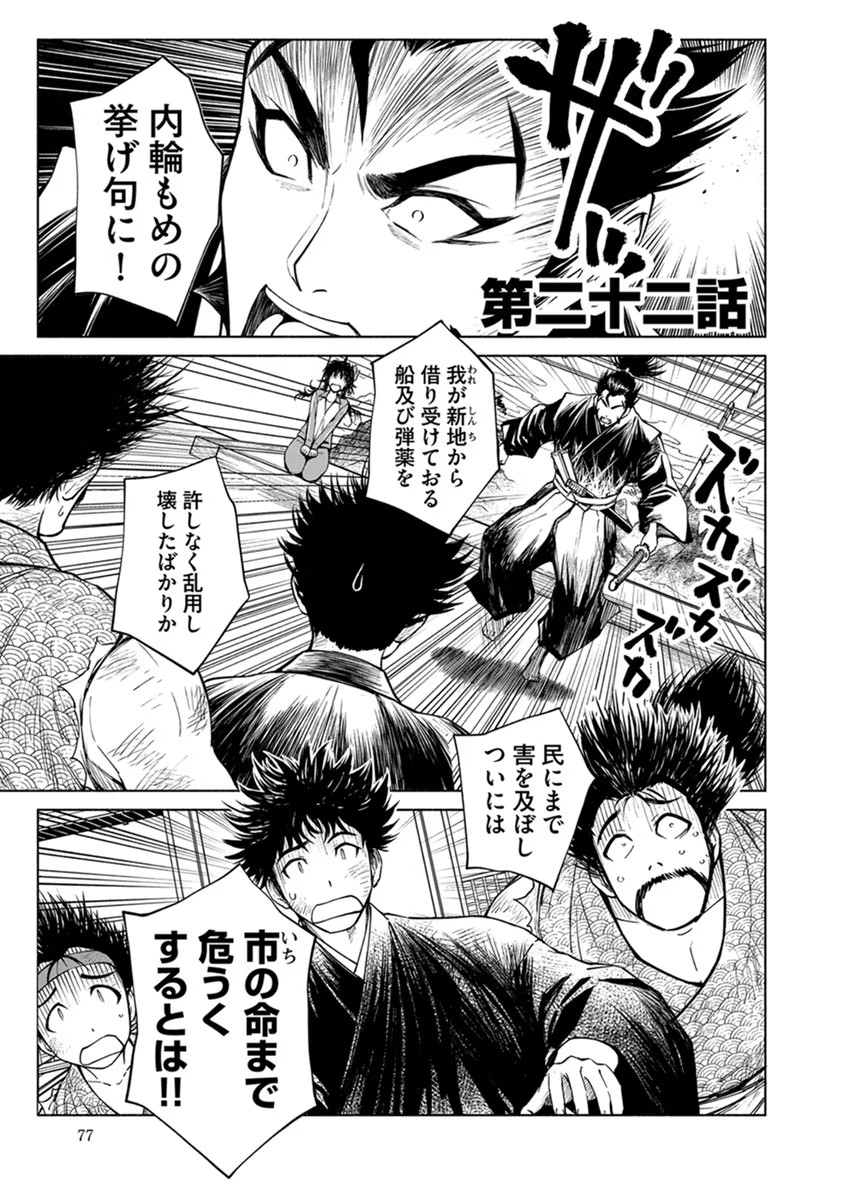 Inchiki no Chikara de, Sengoku no Yo wo Kakenukeru. Chapter 22 1ページ