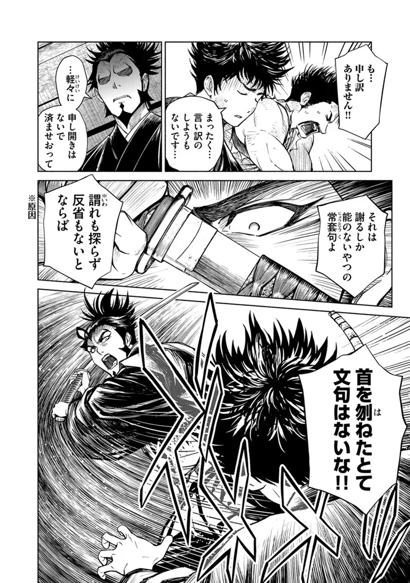 Inchiki no Chikara de, Sengoku no Yo wo Kakenukeru. Chapter 22 2ページ