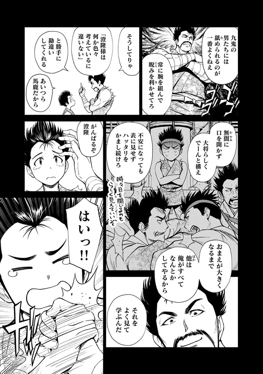 Inchiki no Chikara de, Sengoku no Yo wo Kakenukeru. Chapter 22 11ページ
