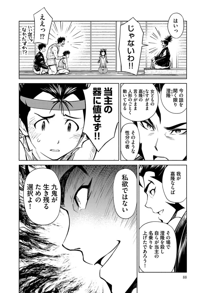 Inchiki no Chikara de, Sengoku no Yo wo Kakenukeru. Chapter 22 12ページ
