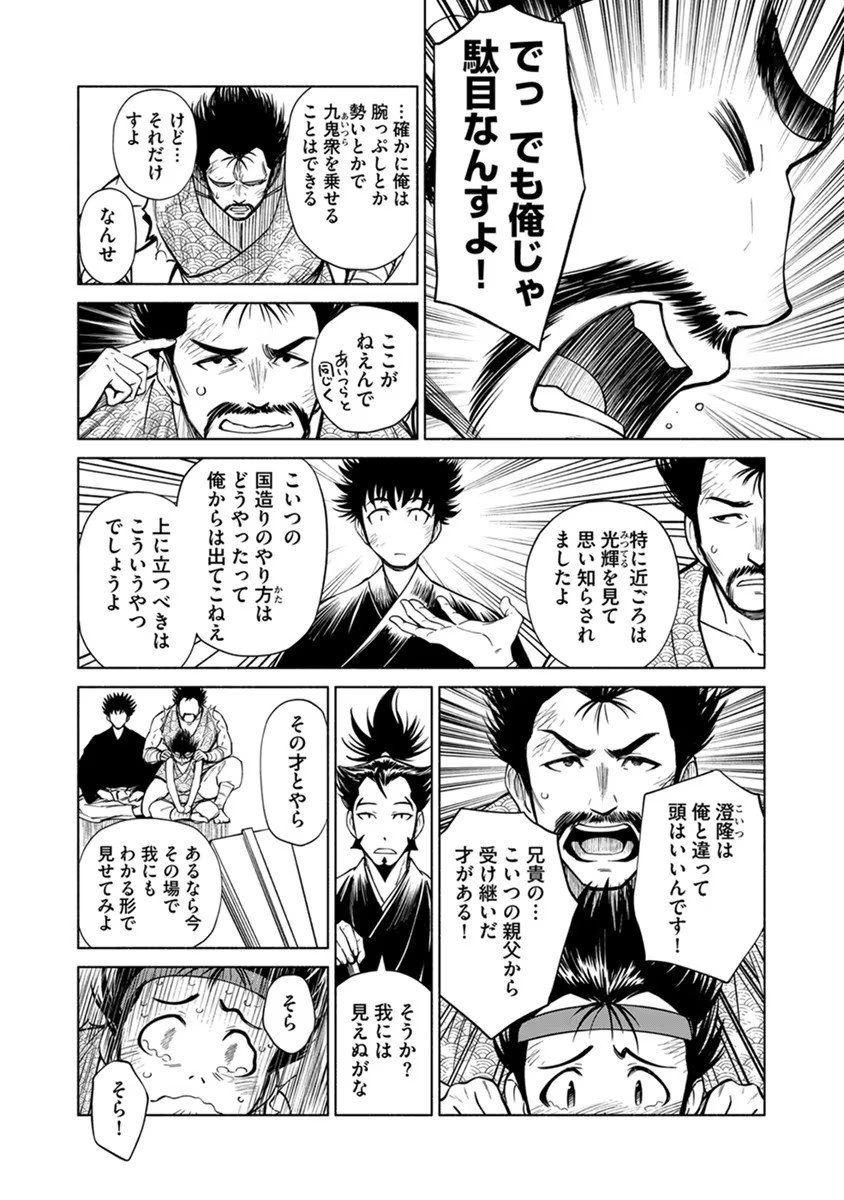 Inchiki no Chikara de, Sengoku no Yo wo Kakenukeru. Chapter 22 13ページ
