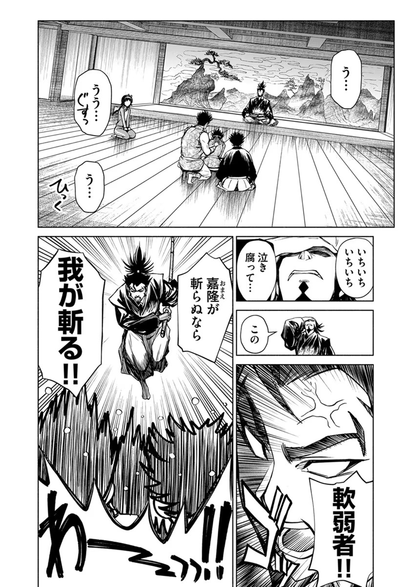 Inchiki no Chikara de, Sengoku no Yo wo Kakenukeru. Chapter 22 14ページ