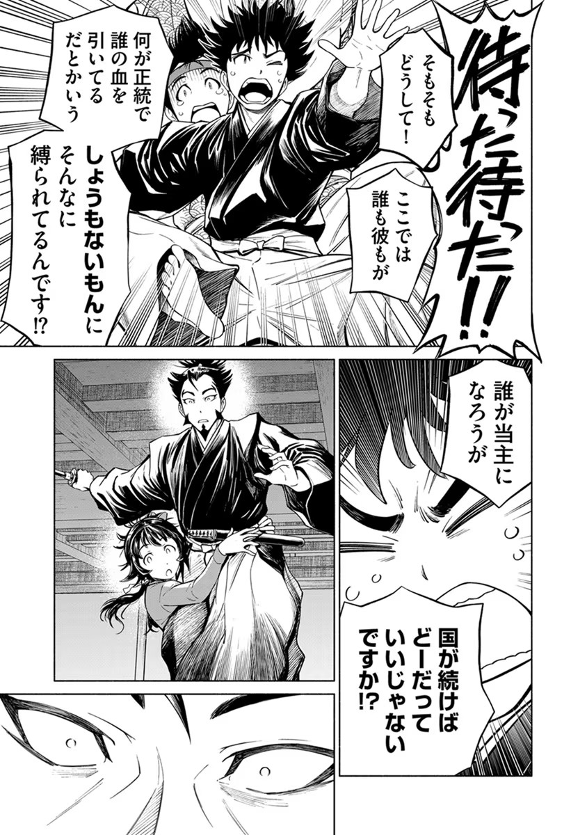 Inchiki no Chikara de, Sengoku no Yo wo Kakenukeru. Chapter 22 15ページ