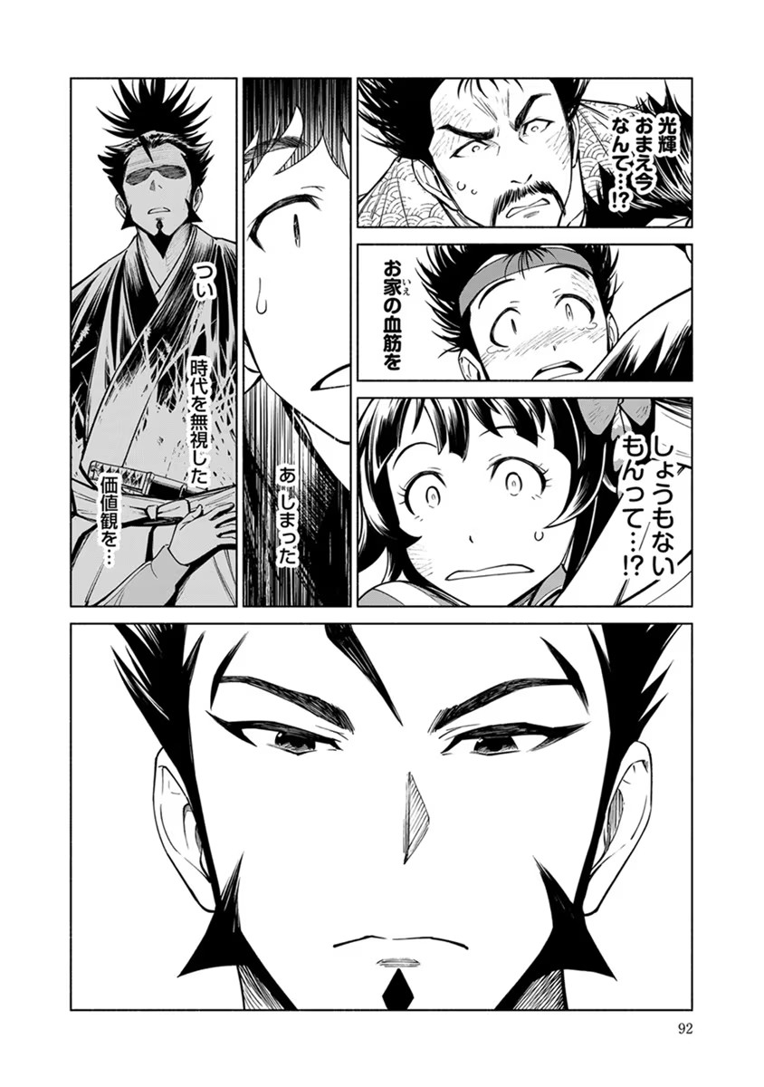 Inchiki no Chikara de, Sengoku no Yo wo Kakenukeru. Chapter 22 16ページ