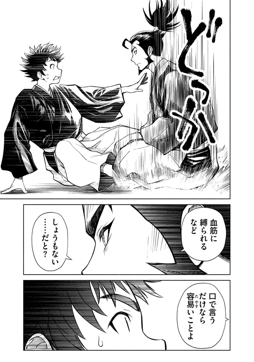 Inchiki no Chikara de, Sengoku no Yo wo Kakenukeru. Chapter 22 17ページ