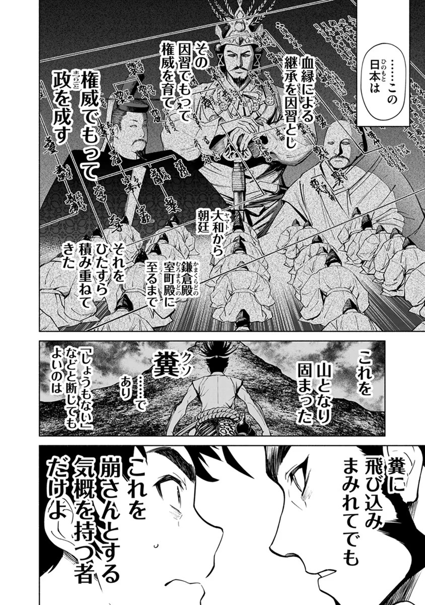 Inchiki no Chikara de, Sengoku no Yo wo Kakenukeru. Chapter 22 18ページ