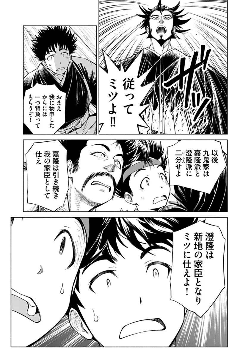 Inchiki no Chikara de, Sengoku no Yo wo Kakenukeru. Chapter 22 19ページ