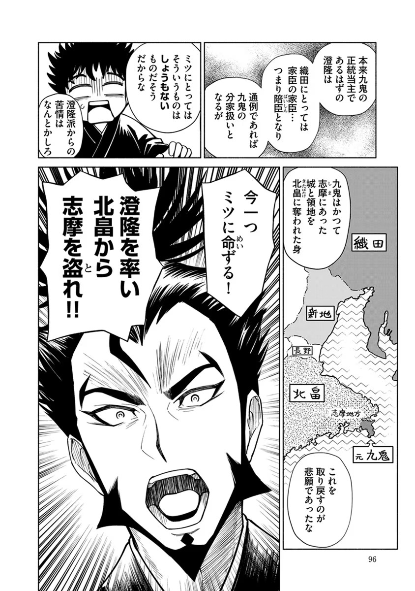 Inchiki no Chikara de, Sengoku no Yo wo Kakenukeru. Chapter 22 20ページ