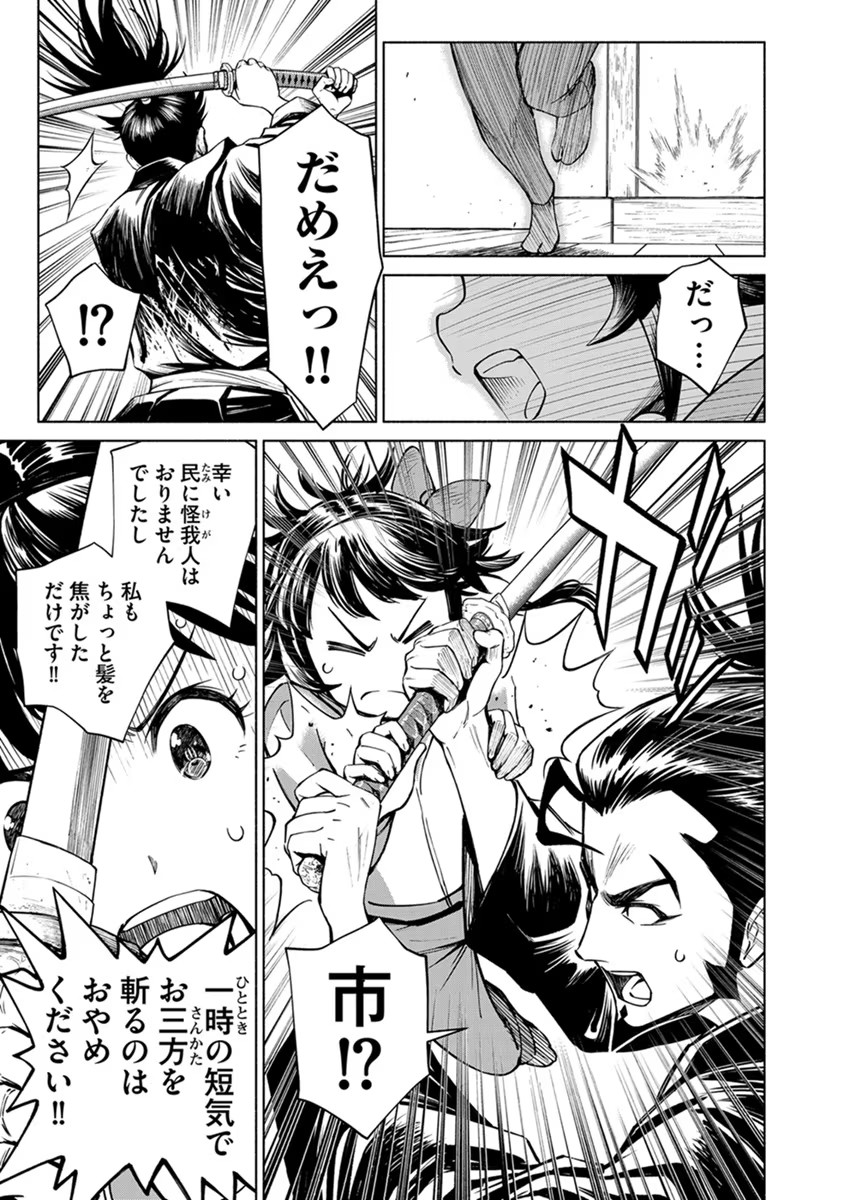 Inchiki no Chikara de, Sengoku no Yo wo Kakenukeru. Chapter 22 3ページ