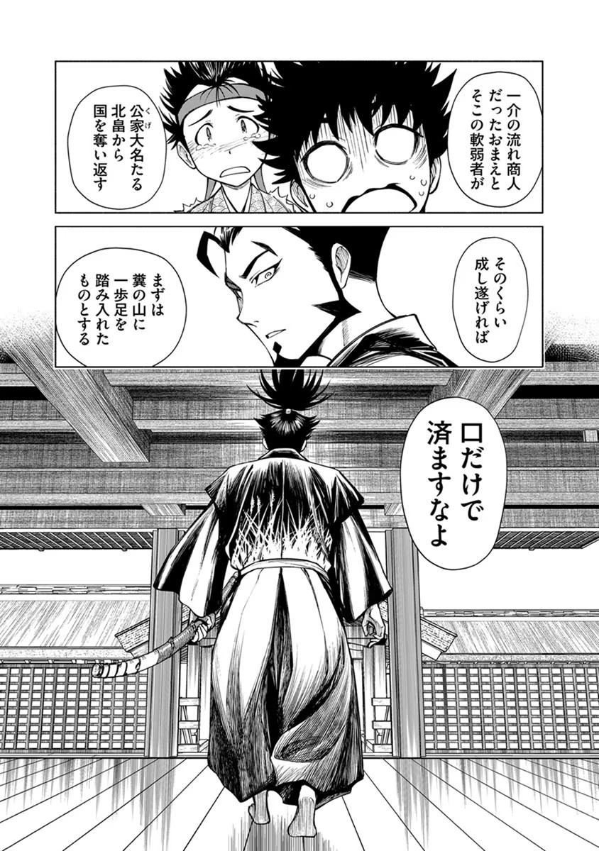 Inchiki no Chikara de, Sengoku no Yo wo Kakenukeru. Chapter 22 21ページ
