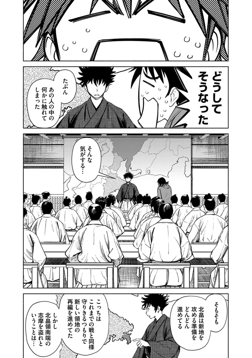 Inchiki no Chikara de, Sengoku no Yo wo Kakenukeru. Chapter 22 22ページ