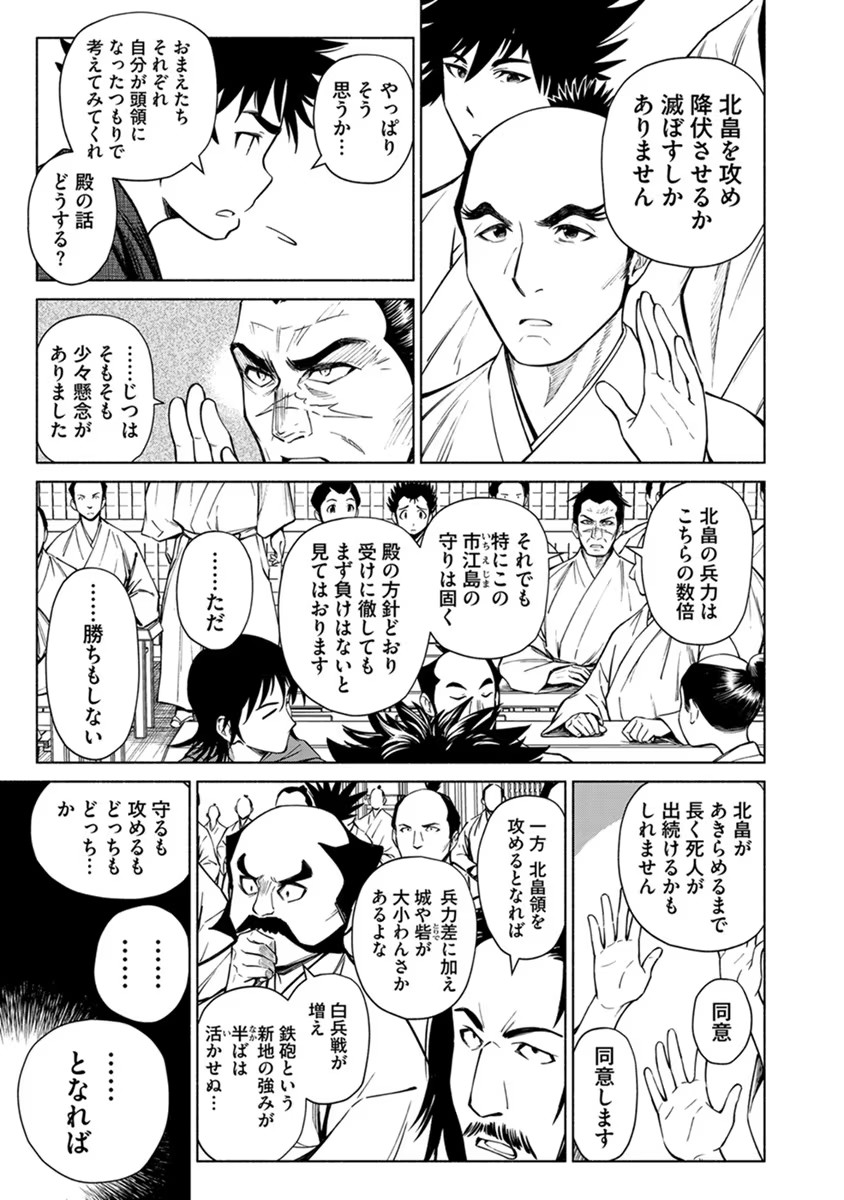 Inchiki no Chikara de, Sengoku no Yo wo Kakenukeru. Chapter 22 23ページ
