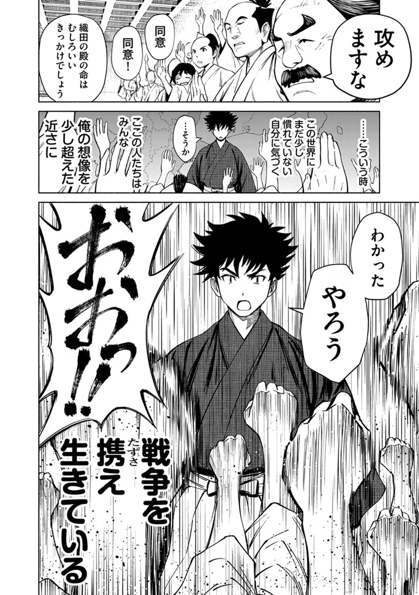 Inchiki no Chikara de, Sengoku no Yo wo Kakenukeru. Chapter 22 24ページ