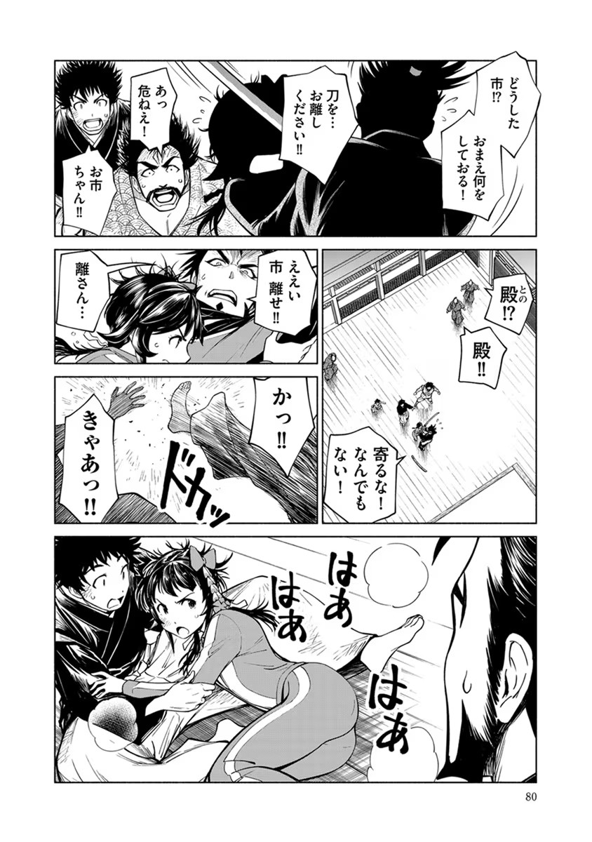 Inchiki no Chikara de, Sengoku no Yo wo Kakenukeru. Chapter 22 4ページ