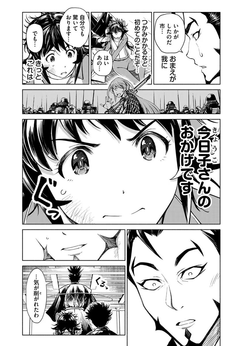 Inchiki no Chikara de, Sengoku no Yo wo Kakenukeru. Chapter 22 5ページ