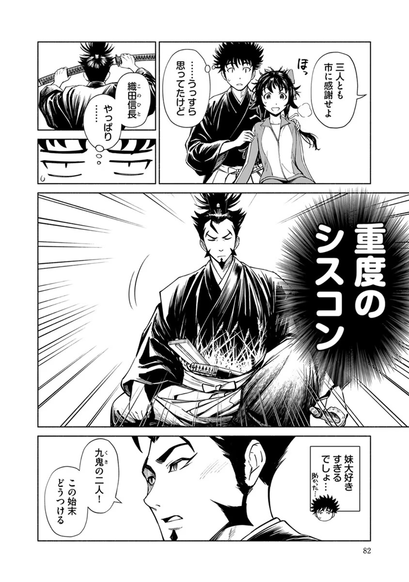 Inchiki no Chikara de, Sengoku no Yo wo Kakenukeru. Chapter 22 6ページ