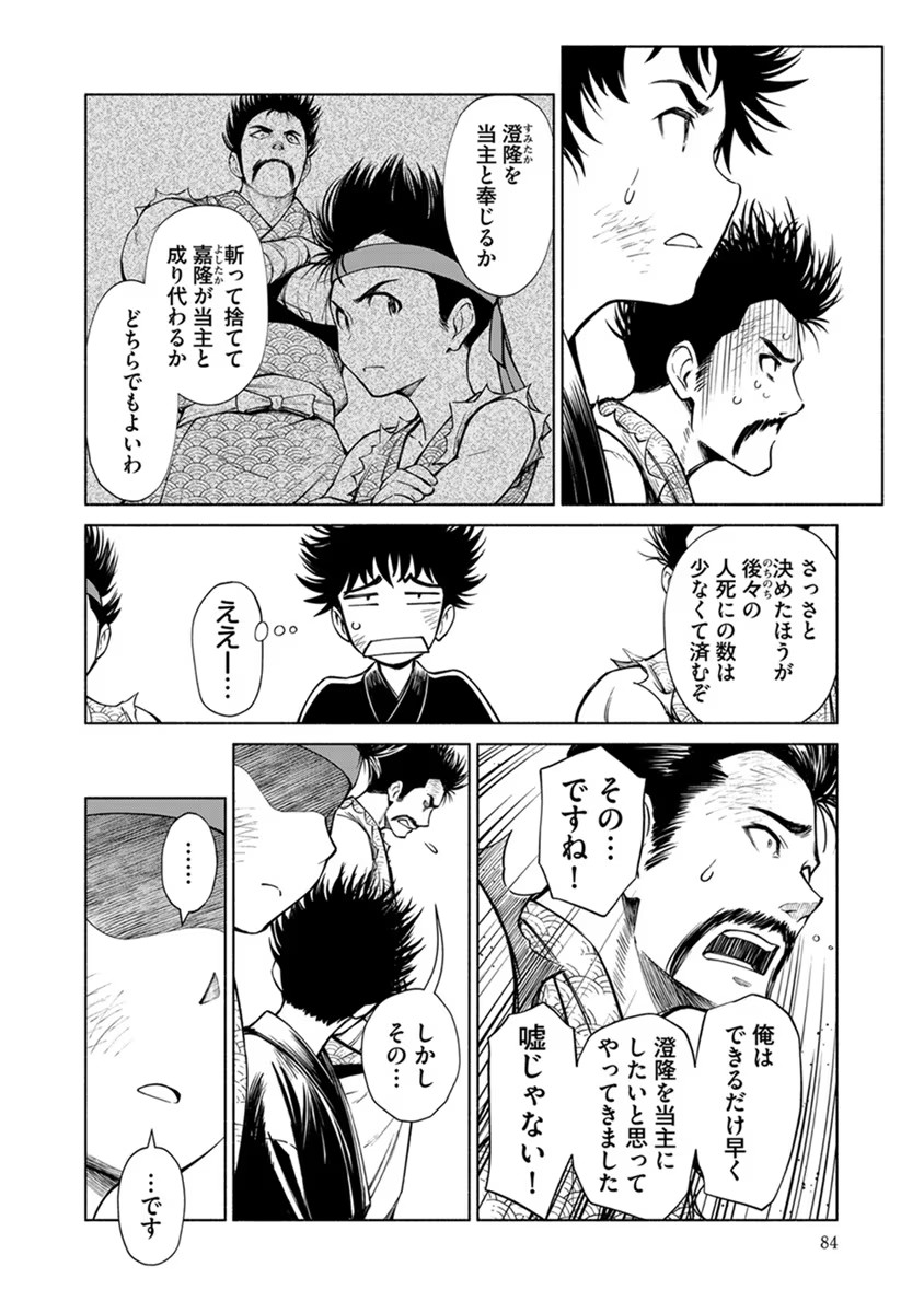 Inchiki no Chikara de, Sengoku no Yo wo Kakenukeru. Chapter 22 8ページ