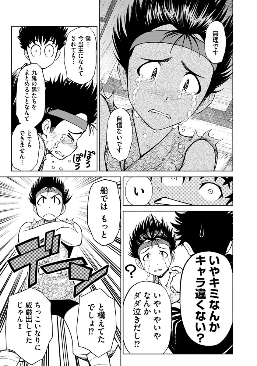 Inchiki no Chikara de, Sengoku no Yo wo Kakenukeru. Chapter 22 9ページ