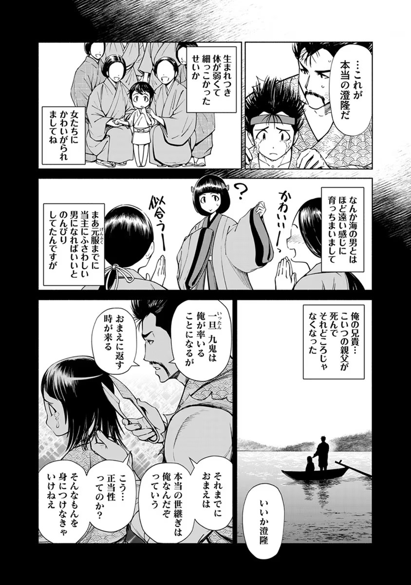 Inchiki no Chikara de, Sengoku no Yo wo Kakenukeru. Chapter 22 10ページ