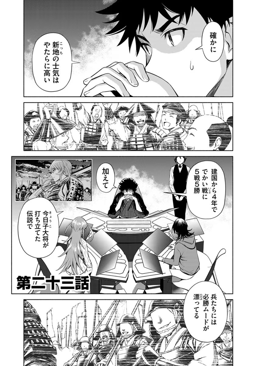 Inchiki no Chikara de, Sengoku no Yo wo Kakenukeru. Chapter 23 1ページ