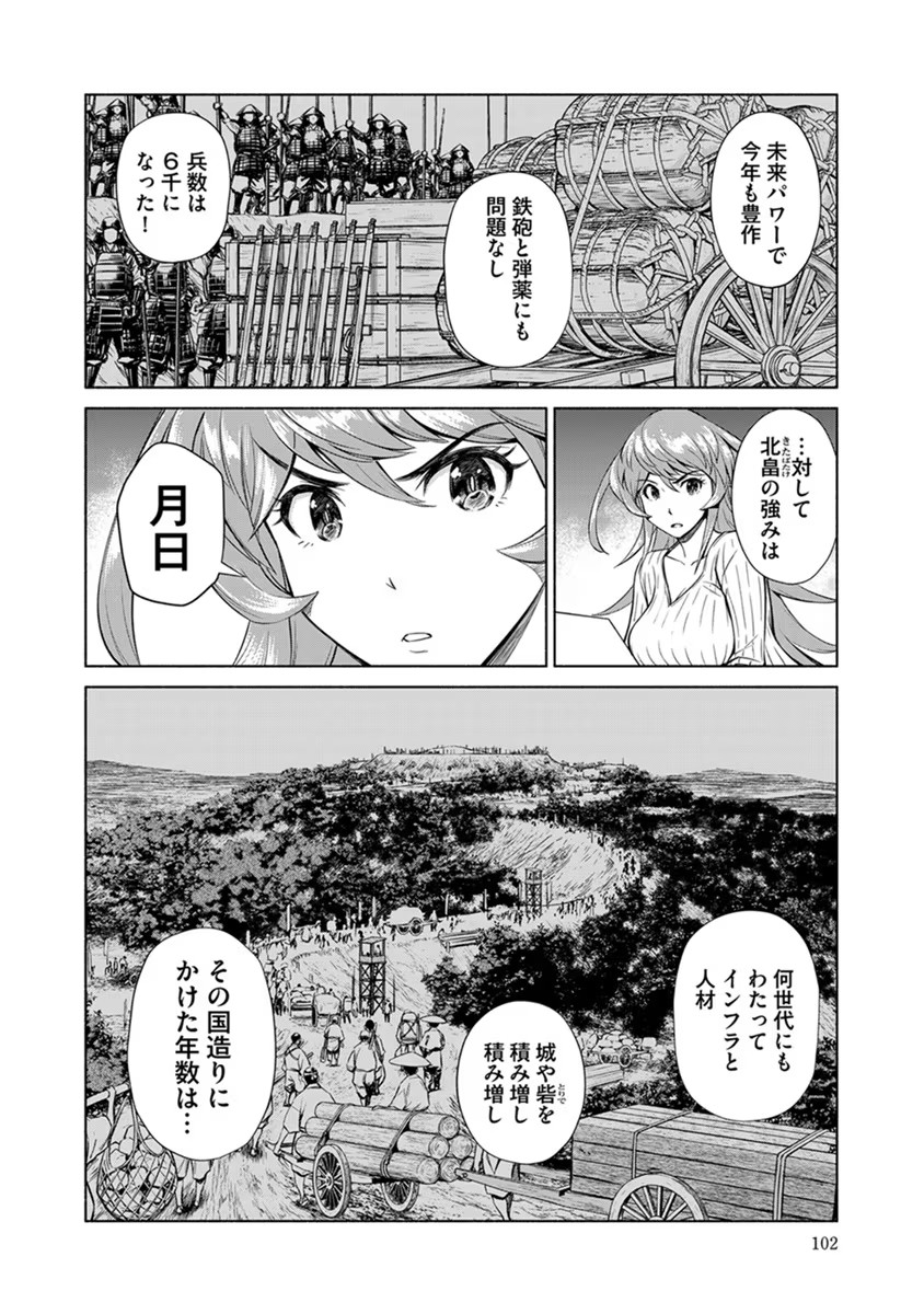 Inchiki no Chikara de, Sengoku no Yo wo Kakenukeru. Chapter 23 2ページ