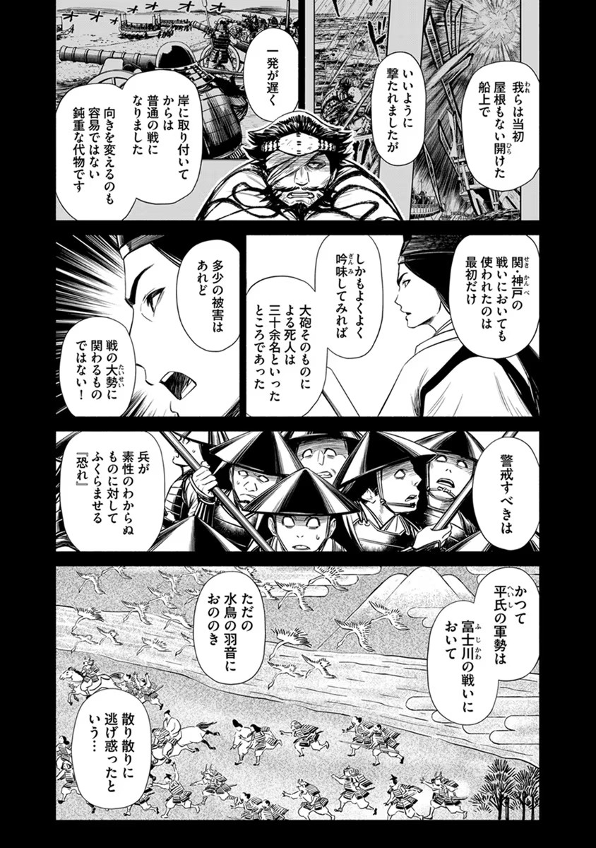Inchiki no Chikara de, Sengoku no Yo wo Kakenukeru. Chapter 23 11ページ