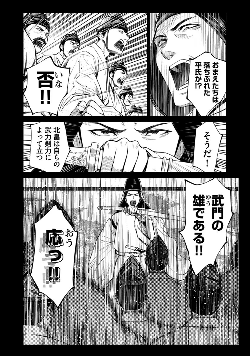 Inchiki no Chikara de, Sengoku no Yo wo Kakenukeru. Chapter 23 12ページ