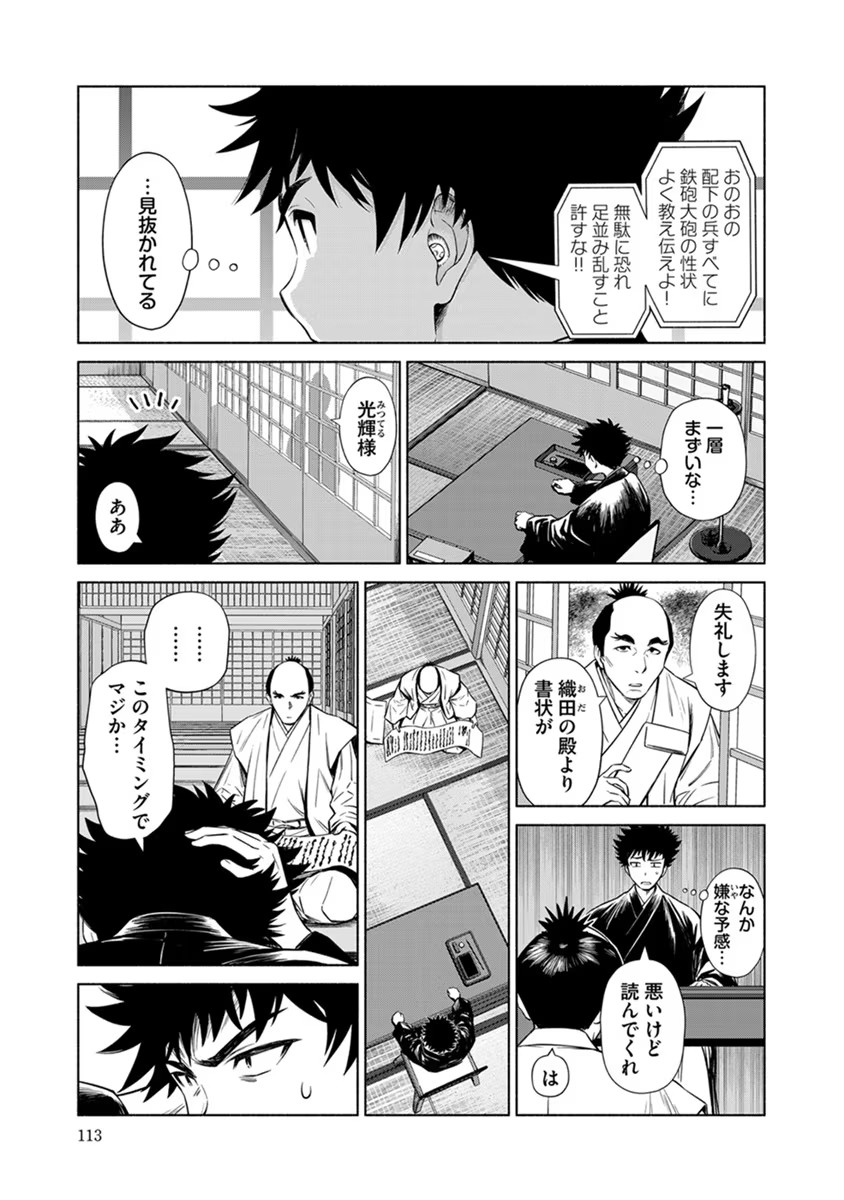 Inchiki no Chikara de, Sengoku no Yo wo Kakenukeru. Chapter 23 13ページ